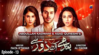 Bandhay Ek Dour Se - Ep 13 || English Subtitles || 9th Sep 2020 - HAR PAL GEO