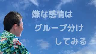 【産婦人科医 高尾美穂】嫌な感情はグループ分けしてみる