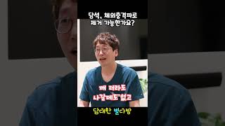 담석, 체외충격파로 제거 가능한가요?