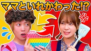 ママが学校で大暴走！？もしもお母さんと子どもが入れ替わったら・・？〜親子逆転の1日ルーティーン〜ポケるん劇場【寸劇】