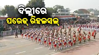 Parade rehearsal for 76th Republic Day underway in Delhi | Kalinga TV