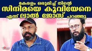 Lal Jose said that the entire Kerala would have booed at my film | Abrid Shine | Tharapakittu