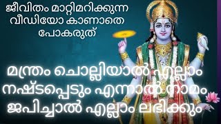 നാമജപം നിങ്ങളുടെ ജീവിതത്തെ എന്നെന്നേക്കുമായി മാറ്റിമറിക്കും