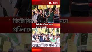 বিদ্যুতের মূল্যবৃদ্ধির প্রতিবাদে পথে কংগ্রেস