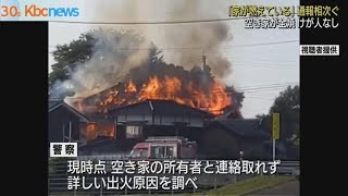 築上町で木造２階建て空き家が全焼　けが人なし