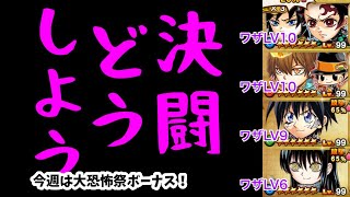 【ジャンプチ】決闘どうしよう#99(2022/6/29)  今週はボーナスキャラの無双伏犠で挑戦中！【英雄氣泡】