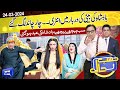 Azizi As Badshah Salamat | Hasb e Haal | 24 Mar 2024 | حسب حال | Dunya News