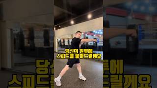 원투의 스피드를 살리는TIP!! #boxing #boxingtraining #복싱 #복싱강의 #복싱배우기 #스파링