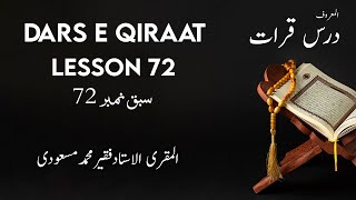 Darse Qiraat Lesson 72 - Live Dars e Quran ul Tajweed Lesson - eQuranAcademy.com