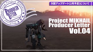 【Project MIKHAIL】プロデューサーレター [Vol.4]