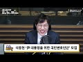 뉴스바사삭 full 장성철x김준일 헌재 ‘마은혁 헌법재판관 불임명’ 권한쟁의심판 선고 연기 mbc 250203 방송