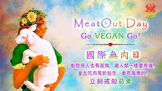 開始吃純素，證明您確實有愛！💖｜Go Vegan and Prove You Really Have Love!｜#suprememastertv live