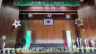 2024 진해여자고등학교 합창제 2부