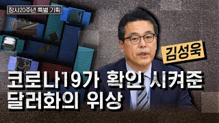 펜데믹 이후의 경제전망 - ' 경제위기와 국제금융시장'