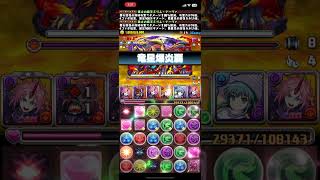 【パズドラ】新百式 9分攻略！ミリムループ編成 #パズドラ #転スラ #ミリム #新百式