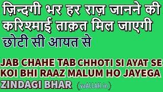 Samne Wale Ke Raaz Aur Har Bat Ke Peechhe Ka Sach Maloom Karne Ka Wazifa