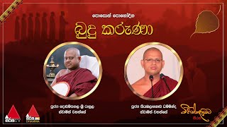 පොසොන් පොහෝ දින මිහින්තලාවට සිරස - \