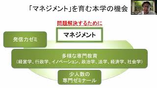 2022年度オープンキャンパス グローバルマネジメント学部ガイダンス