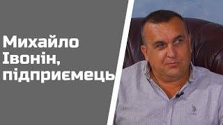 По той бік дзеркала | Михайло Івонін