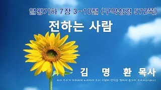 경주황성교회 20180902 주일 오후 예배 설교 \