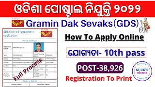How To Apply GDS Online 2022 || Odisha Gramin Dak Sevak Online Apply 2022 || Nijukti Odisha