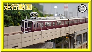 【走行動画】グリーンマックス 31564 阪急8300系（2次車・8303編成・白ライト）8両編成セット（動力付き）【鉄道模型・Nゲージ】