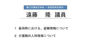 鯖江市議会　動画配信　第435回　令和4年6月定例会　6月9日（2日目）午前