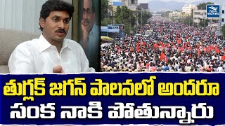 తుగ్లక్ పాలనలో సామాన్యులే కాదు వాళ్ళ వైసీపీ మ్మెల్యే లు ఎంపీ లు కూడా సంకనాకిపోతున్నారు | new waves