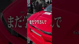 レース界のサラブレッドの愛車紹介【TikTok】 #s14 #shorts