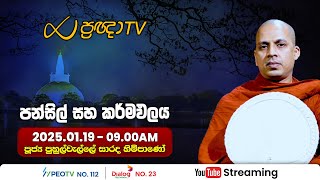 Pragna TV | Ven Puhulwelle Sarada thero | 2025-01-19 | 09:00AM telecast