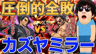 【神回】おにや圧倒的全敗、カズヤミラー対決まとめ『2021/11/17』【おにや　切り抜き　スマブラSP　スマッシュブラザーズ】