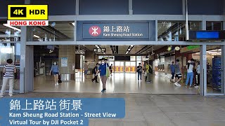 【HK 4K】錦上路站 街景 | Kam Sheung Road Station - Street View | DJI Pocket 2 | 2022.06.25