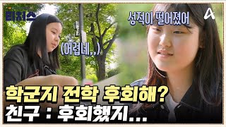 시험지부터 차원이 다르다?! 학군지 이사 선배(?)의 현실적인 조언 | 성적을 부탁해 티처스 20 회