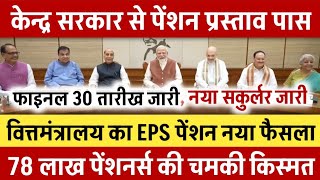 EPS 95 Pension Latest News 2025 | pension hike eps 95 NCP MP Supriya Sule in Lok Sabha#eps95#pension