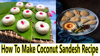 How to make coconut sandesh recipe | নারকেলের সন্দেশ রেসিপি |