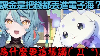 【彩虹社中文】課金課太多被同期說教的るんちょま【ルンルン/珠乃井ナナ】