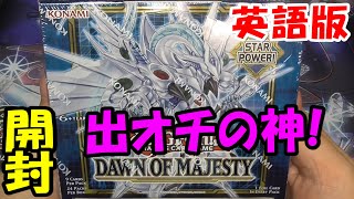 【#遊戯王】英語版 DAWN OF MAJESTY(ドーン・オブ・マジェスティ) 1BOX開封【#開封動画】