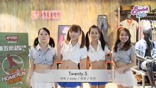 棒球女孩 _Twenty.S介紹影片