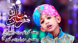 Ramzan Kids  Kalam 2020  Wada Hai Mera Roza Rakhu Ga  Ramadan Kalam #2022 Al naats production update