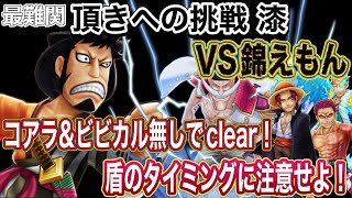 【サウスト】最難関 頂きへの挑戦 漆 〜VS錦えもん〜