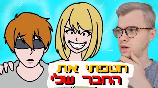 היא חטפה את חבר שלה!!! *סיפור חטיפה מטורף*