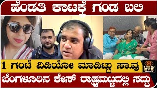 ಹೆಂಡತಿ ಕಾಟಕ್ಕೆ ಗಂಡ ಬಲಿ- ಬೆಂಗಳೂರಿನ ಕೇಸ್ ರಾಷ್ಟ್ರಮಟ್ಟದಲ್ಲಿ ಸದ್ದು-Justice for atul subhash #justiceisdue