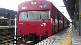 103系寺前行姫路駅発車