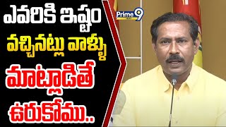 ఎవరికి ఇష్టం వచ్చినట్లు వాళ్ళు మాట్లాడితే ఊరుకోము.. | Palla Srinivas Press Meet | Prime9 News