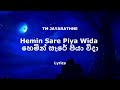 TM JAYARATHNE - Hemin Sare Piya Wida SUMUDU SAYANE | හෙමින් සෑරේ පියා විදා  (Lyrics)