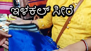 Why ILKAL Sarees are Special ಇಳಕಲ್ ಸೀರೆ Bagalkot's Famous Saree | Kannada Vlogs