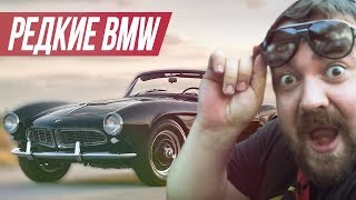 5 РЕДКИХ BMW, О КОТОРЫХ ТЫ НЕ ЗНАЛ!!