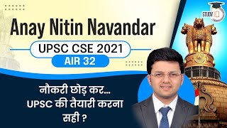 JOB छोड़ कर UPSC की तैयारी करना सही है? by Anay Nitin Navandar, AIR 32 | UPSC CSE/IAS