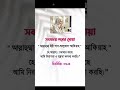 সবসময় পড়ার দোয়া islamicvideo motivation shortsfeed islamicstatus shorts unfrezzmyaccount