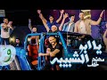 Muhannad Khalaf - Ya Bou Shebebeh [Official Music Video] (2022) / مهند خلف - يا ابو الشبيبه